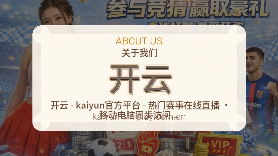开云关于体育内容服务