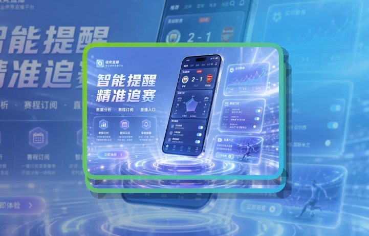 开云 App亮点,赛事入口更有层次,手机适配更突出 页面展示